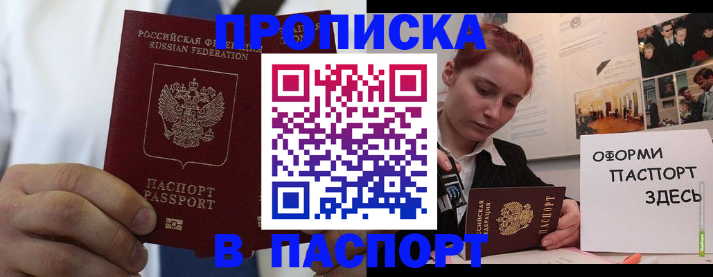 прописка ребенка в Дивногорске