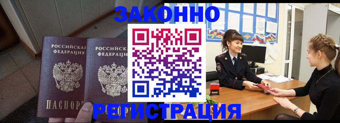 прописка штамп в Дивногорске
